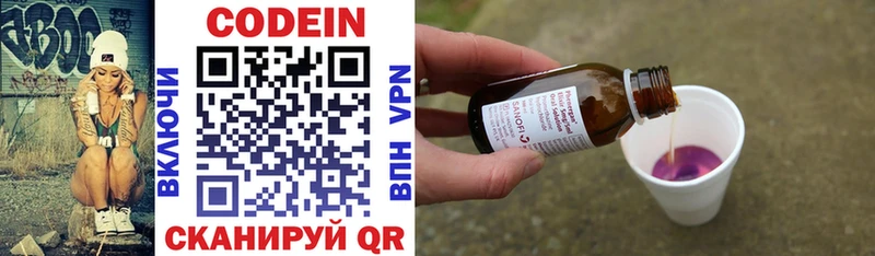 Codein напиток Lean (лин)  Тутаев 